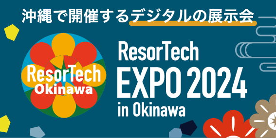 11月14日〜15日開催「ResorTech EXPO 2024 in Okinawa」出展と特別対談登壇のお知らせ