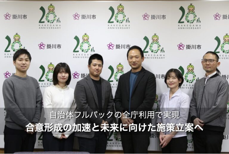 導入事例掲載のお知らせ<br>（静岡県掛川市様）