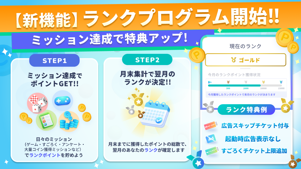 日々の積み重ねが、毎月の“お楽しみ”につながる！<br> スマホアプリ「アルコイン」で歩みの成果を形にする<br>「ランクプログラム」を6月1日に開始