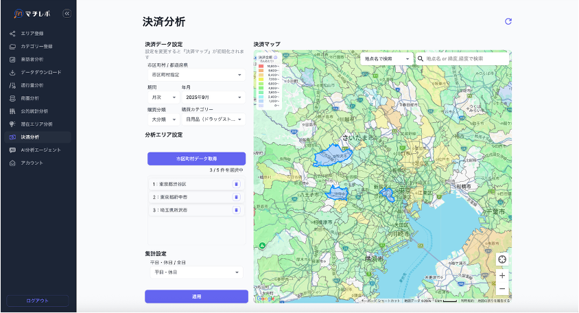 人流マーケティングツール「マチレポ<sup>®︎</sup>」分析機能アップデートのお知らせ